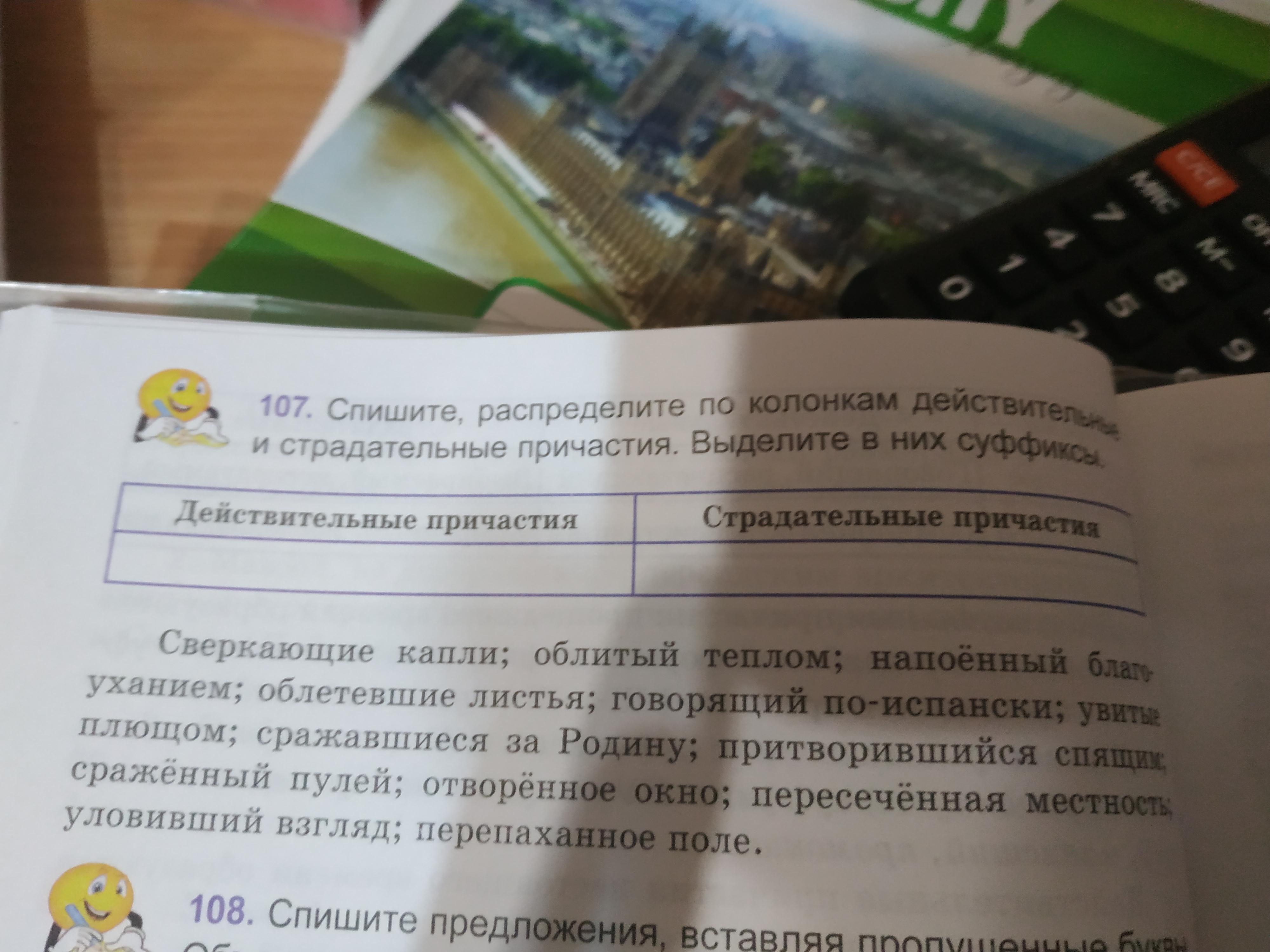 425 спишите найдите среди выделенных. Действительные и страдательные причастия.