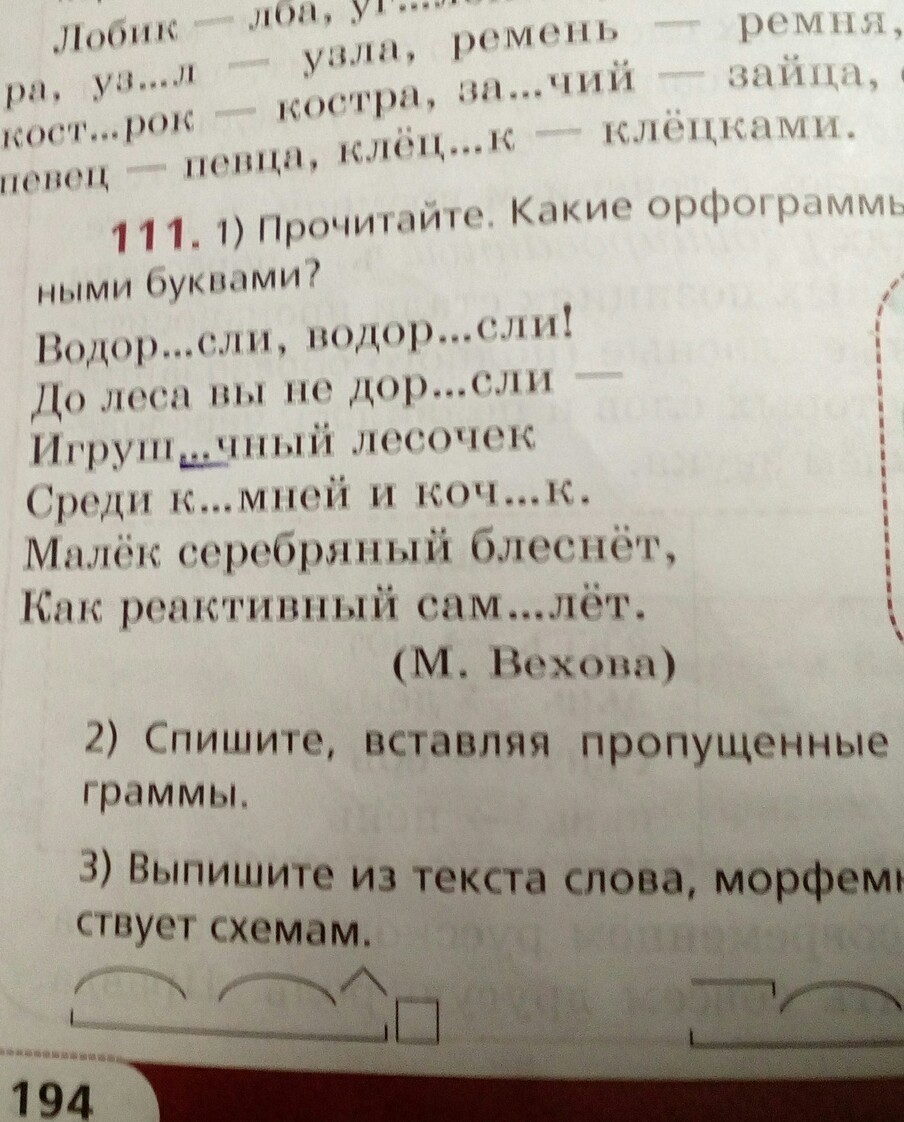 Русский язык пятый класс номер 111. Русский язык страница 72 номер 111. Русский язык 5 класс номер 111. Русский язык страница 67 номер 111. Русский язык 2 класс страница 72 номер 111.