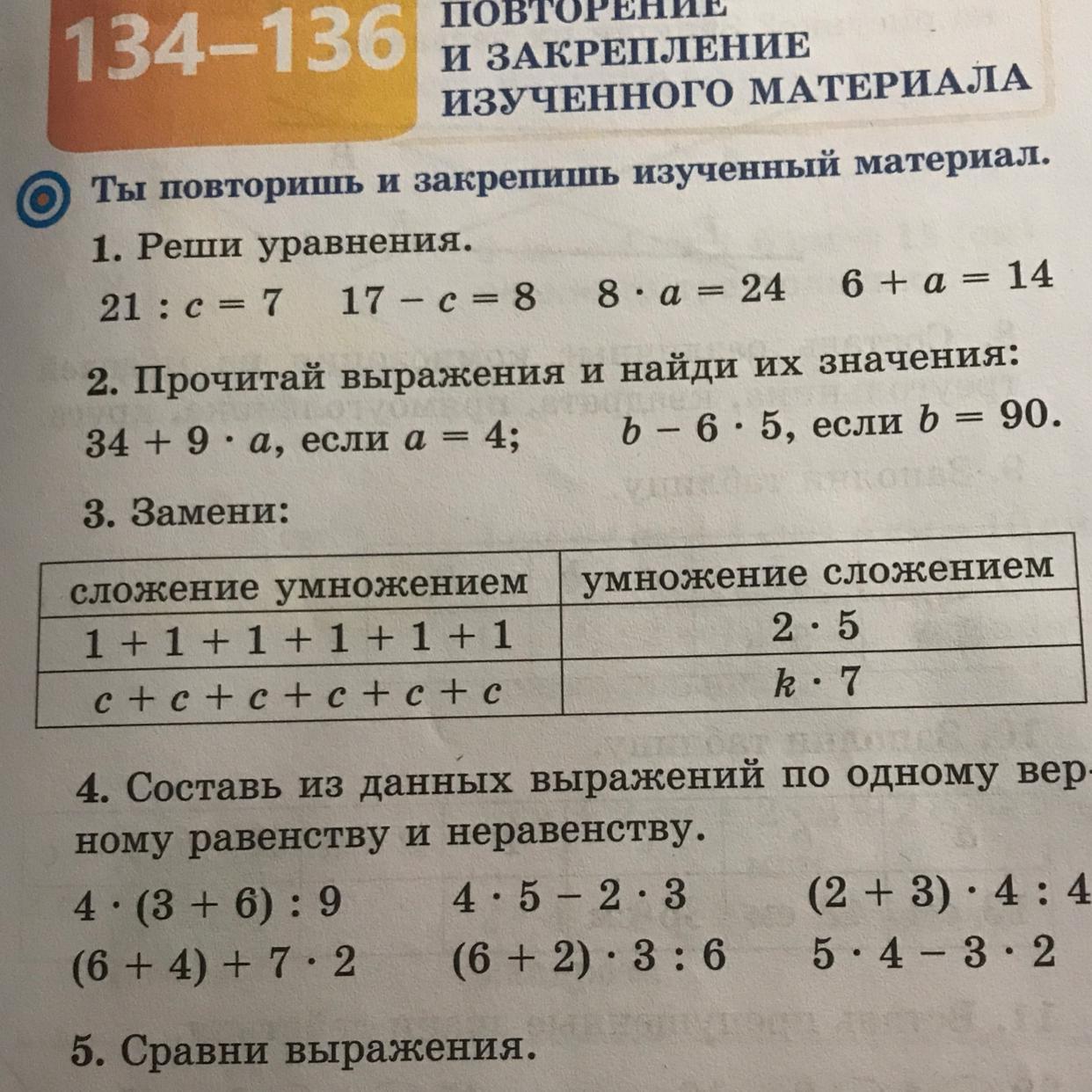 Математика 2 класс замени сложение умножением карточка