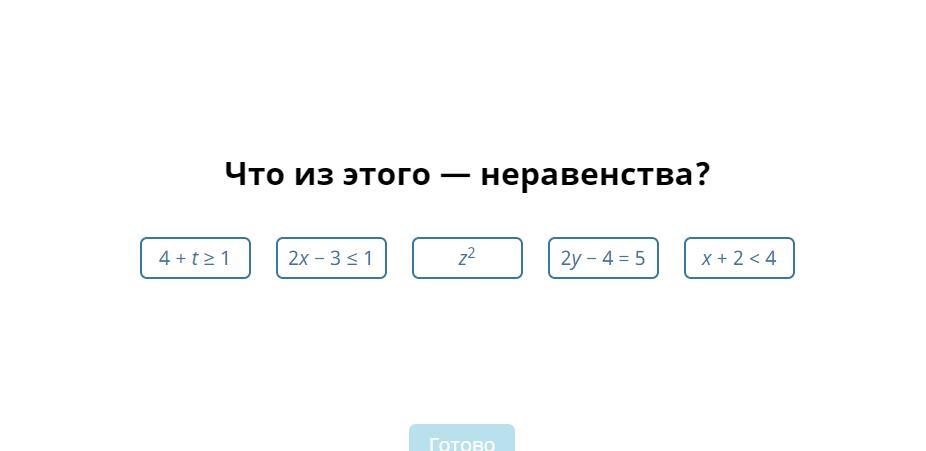 Построй схему смены знаков и реши неравенство учи ру