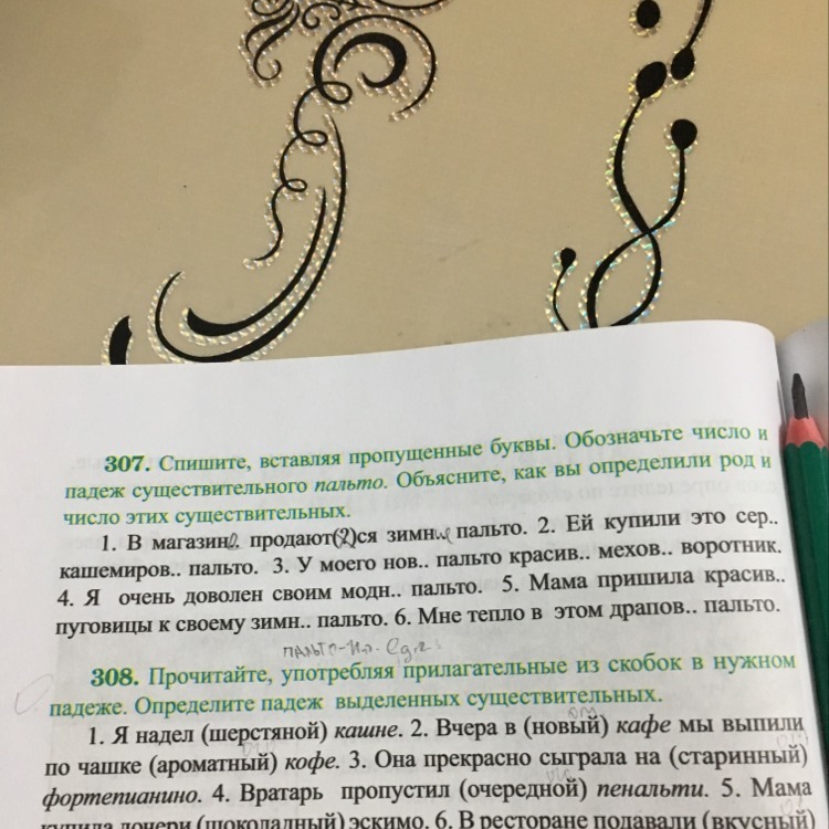 Упражнение пожалуйста. 307 Спишите предложения. Упражнения 307 случай из жизнь.