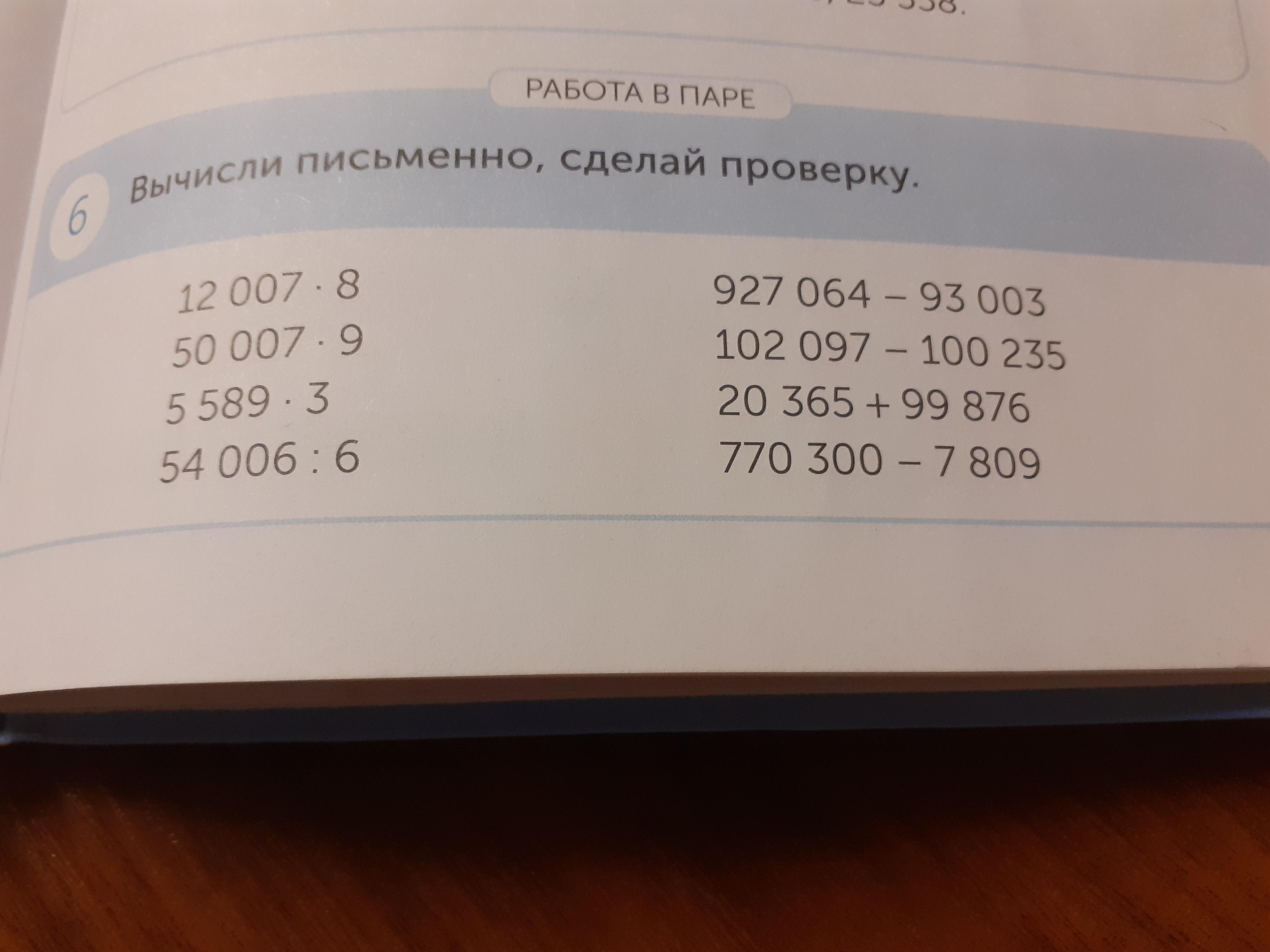 Вычисли и выполни проверку 18 75
