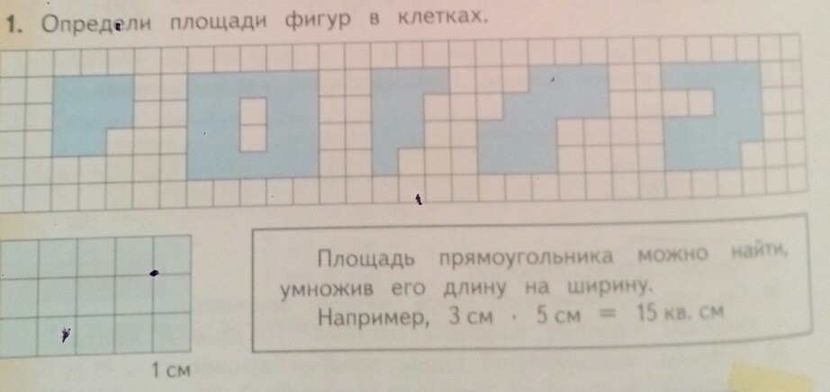 Математика площадь фигуры 4. Площадь фигуры в клетках. Определи площадь фигуры в клетках. Определь площадь фигур. Площадь фигуры в клеточках.