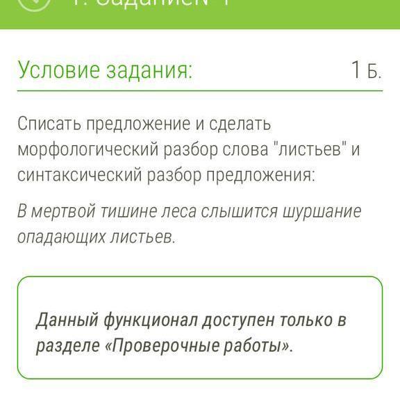 Разбор слова листочках. Разбор слова листья. Разбор слова брусничный. Разбор номер 1 слова листья.