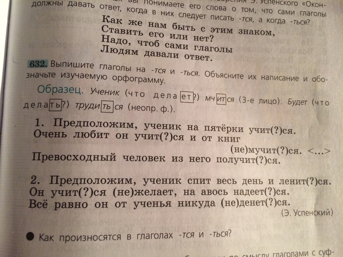 Предположим ученик