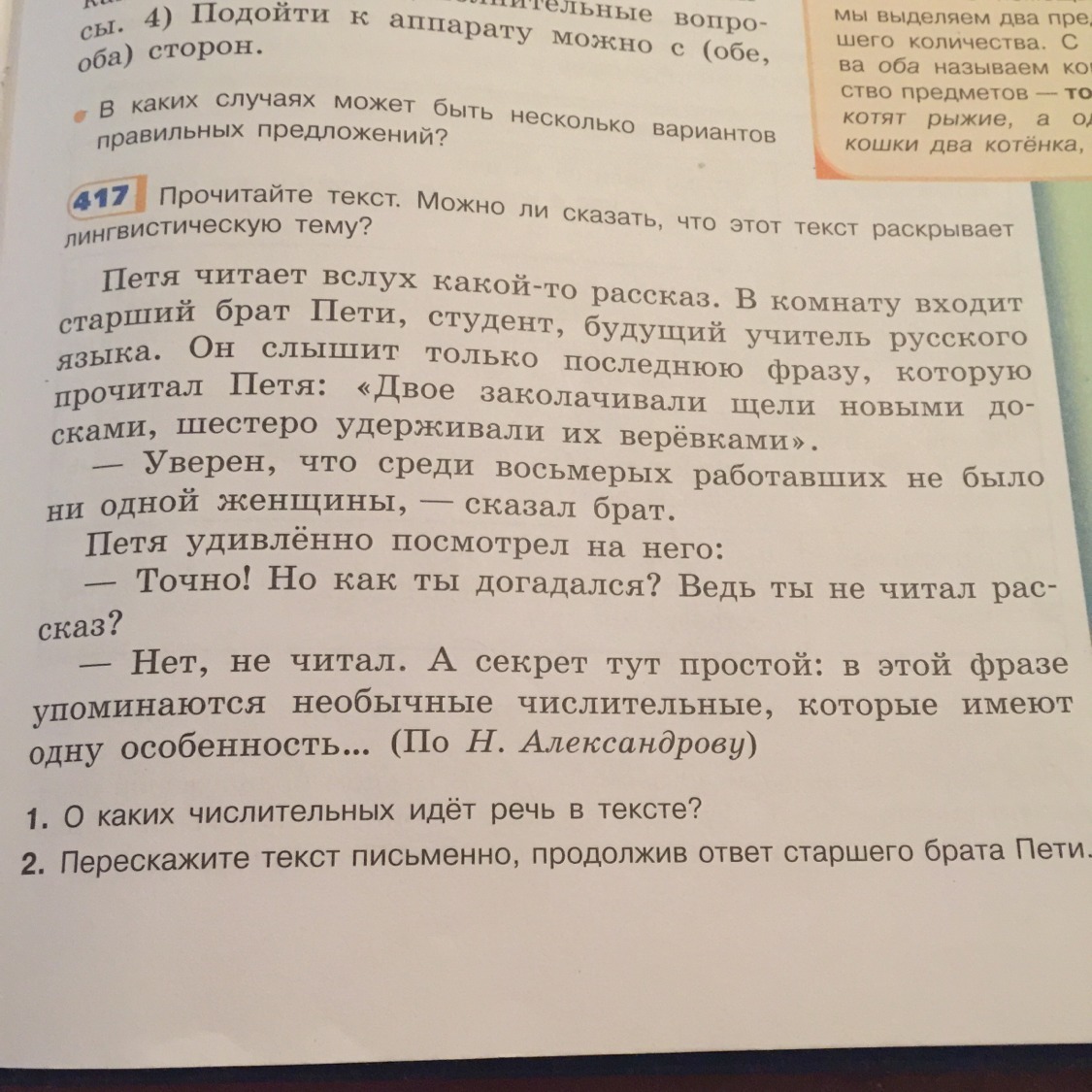 Чтобы пересказать текст своему другу и ничего не упустить надо составить план александр невский