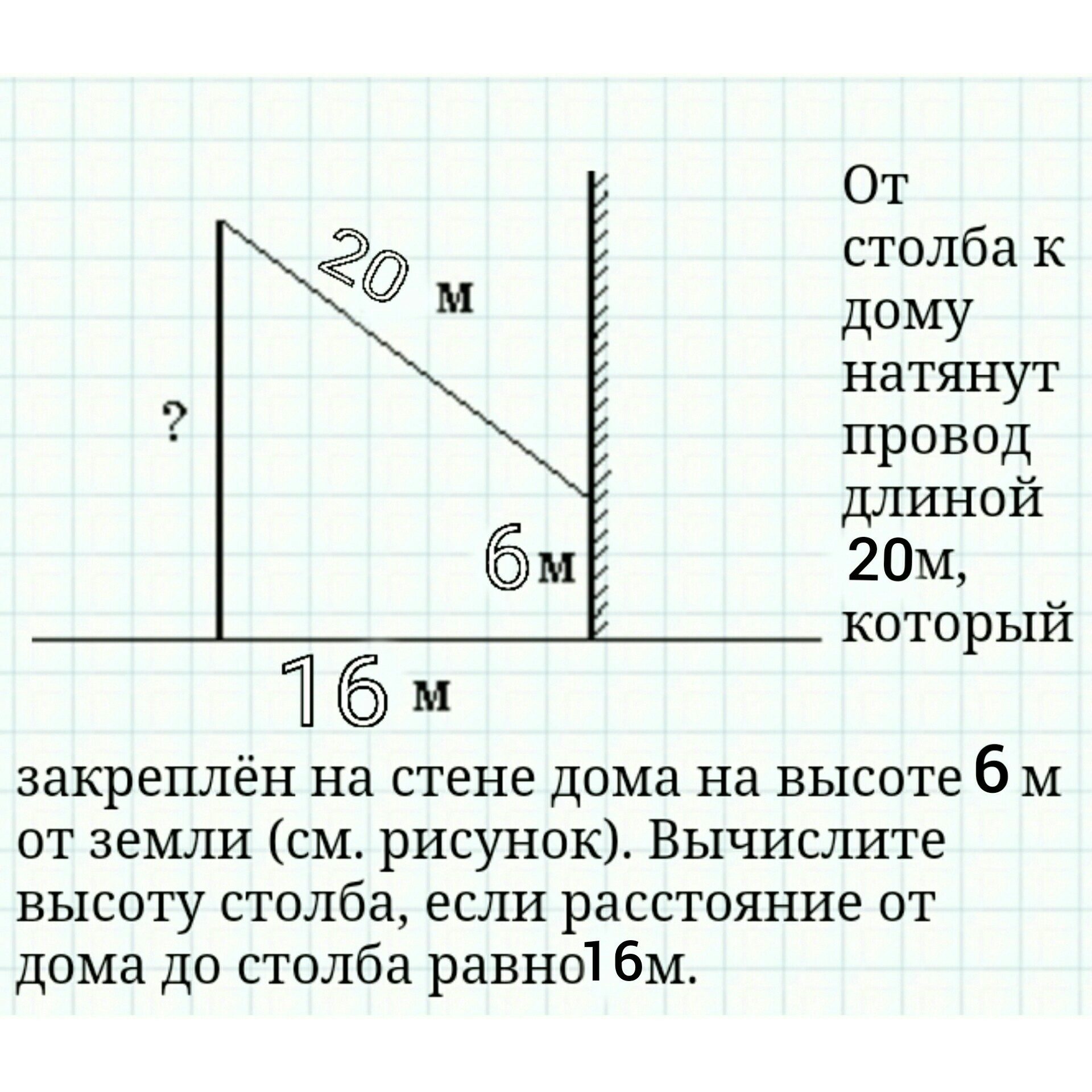 От столба высотой 12 м. От столба к дому натянут провод длиной. От столба высотой. От столба высотой 10 метров натянут. От столба высотой 9.