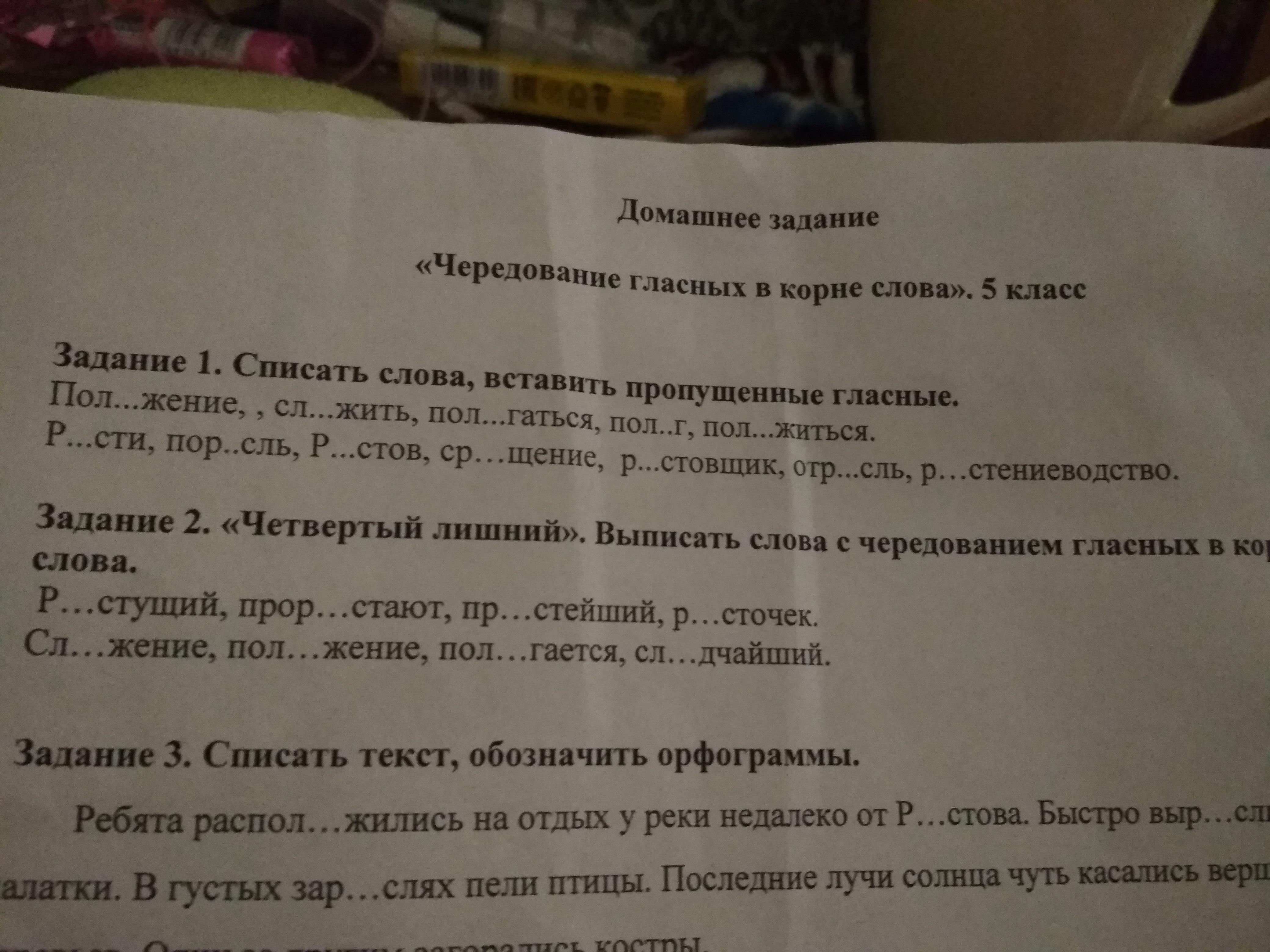 Вставить пропущенные глаголы в текст 2 класс. Вставить пропущенные глаголы в текст 2 класс