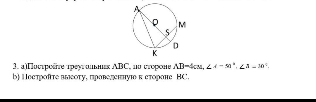 Постройте треугольник abc по следующим данным