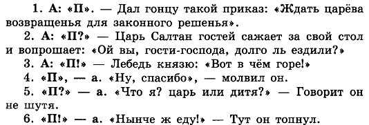 Сопоставьте предложения с прямой речью со схемами из правого столбца хозяйка