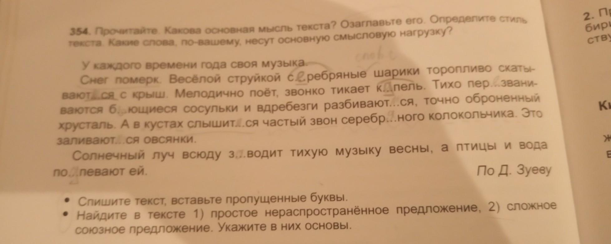 3 какова основная мысль стихотворения. Прочитайте озаглавьте текст какова его основная мысль".