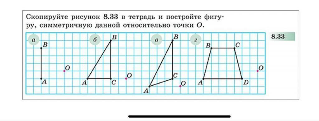 Рассмотри чертеж назови фигуру симметричную относительно данной. Скопируйте рисунок в тетрадь. Построить фигуру, симметричную данной, относительно т.о.. Постройте фигуру симметричную данной относительно точки о.