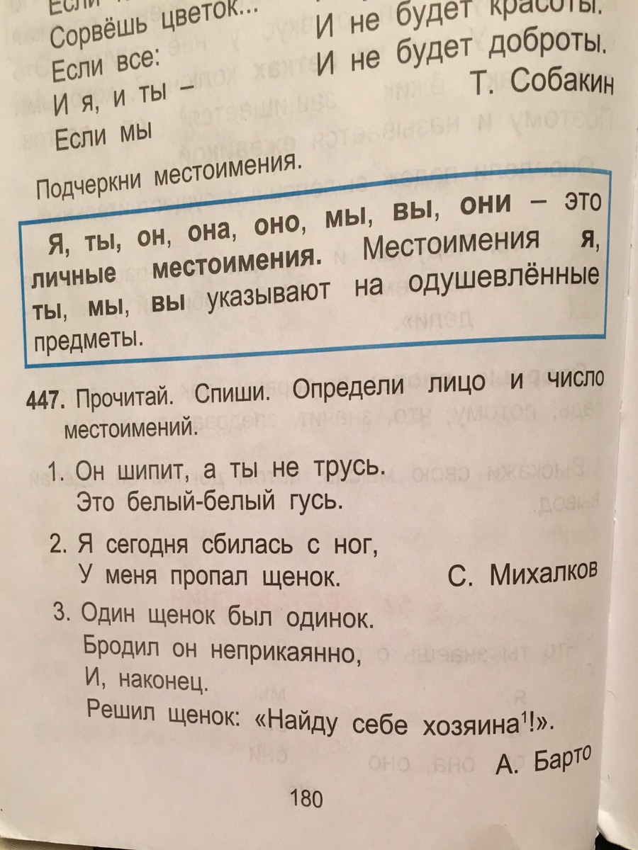 Упр 447. Шипит а не трусь это белый белый Гусь загадка. Шипит а не трусь это белый белый. Он шипит а ты не трусь это белый белый Гусь.