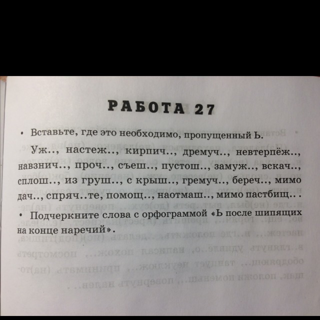 Вставьте где необходимо. Вставь ь где это необходимо. Вставьте где необходимо ь уж настежь кирпич. Вставь ь, где это необходимо. Яндекс учебник. Вставьте где это необходимо ь лечь навзничь.