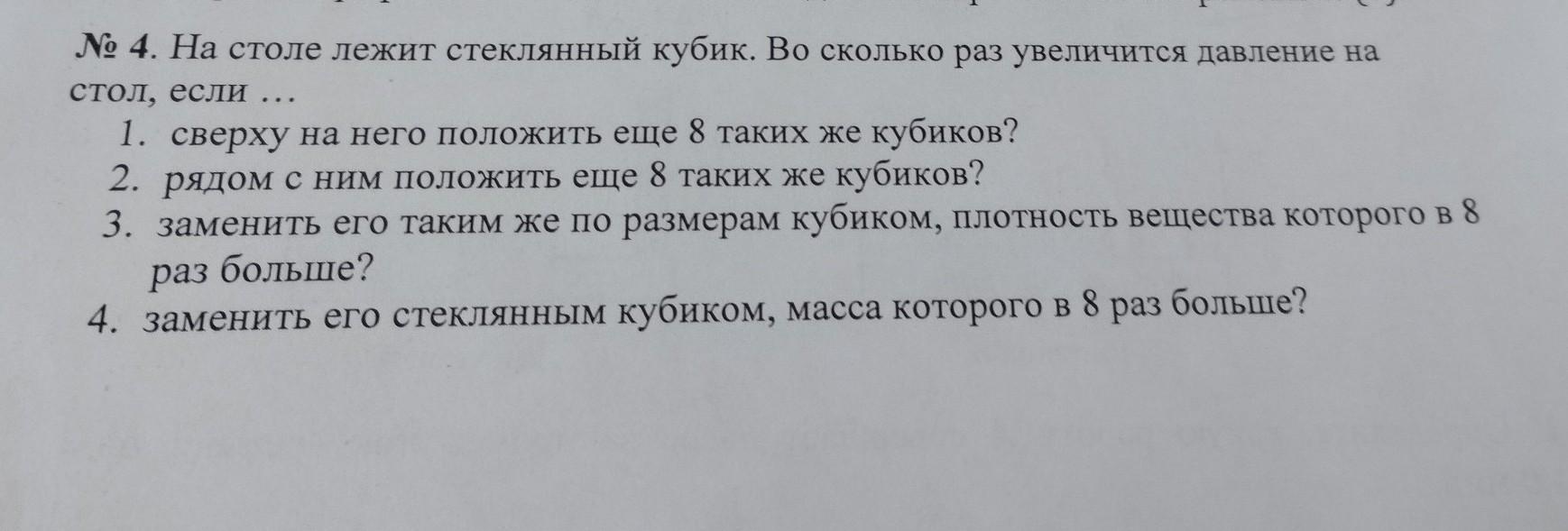 На столе лежал восковой куб давление оказываемое им на стол составляло 100