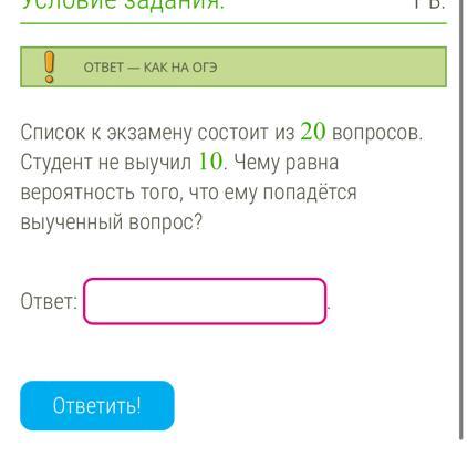 Список экзаменов состоит из 20 вопросов