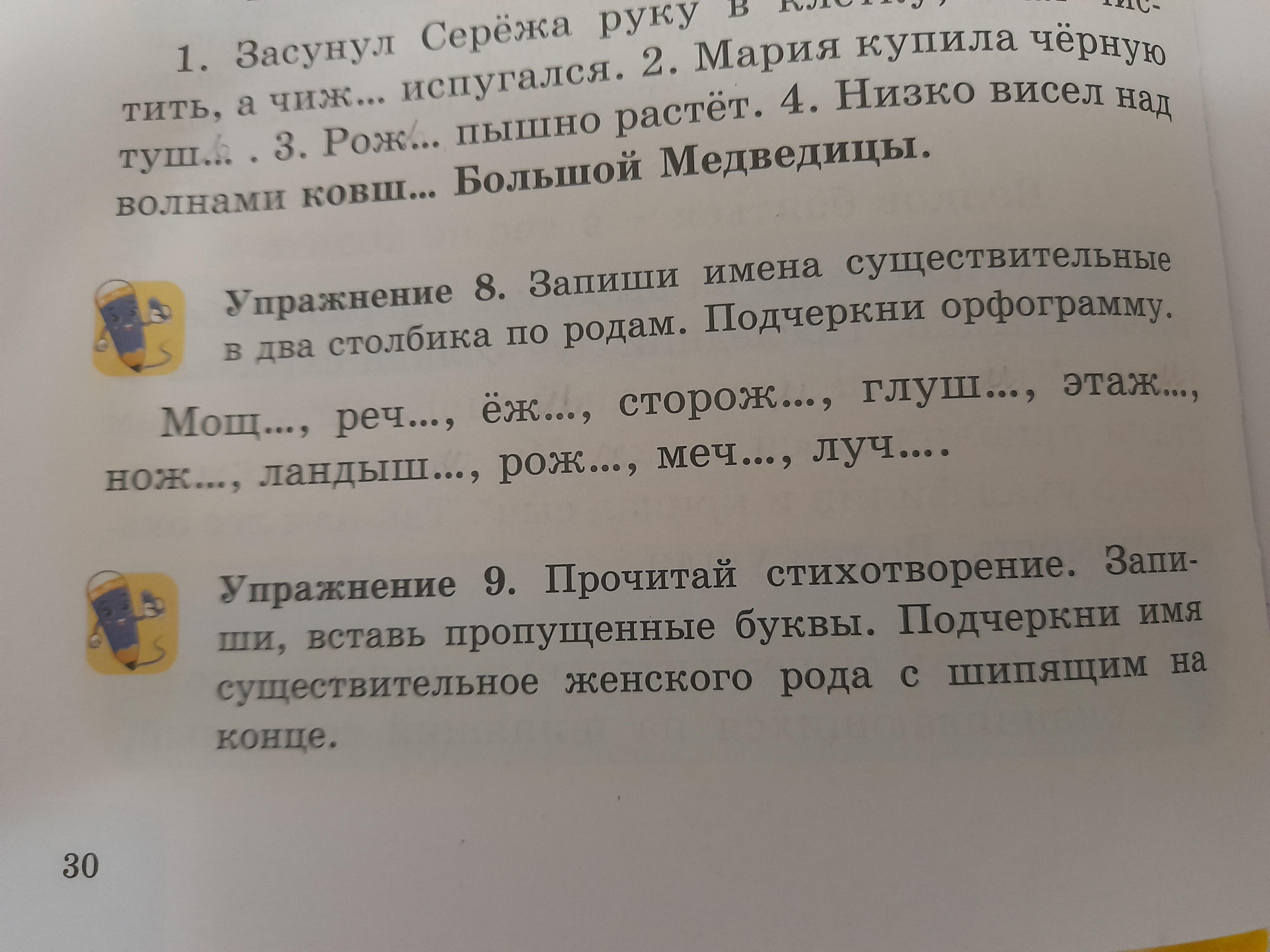 Подчеркни имена существительные в предложном падеже с ковром на стуле с добротой в страну