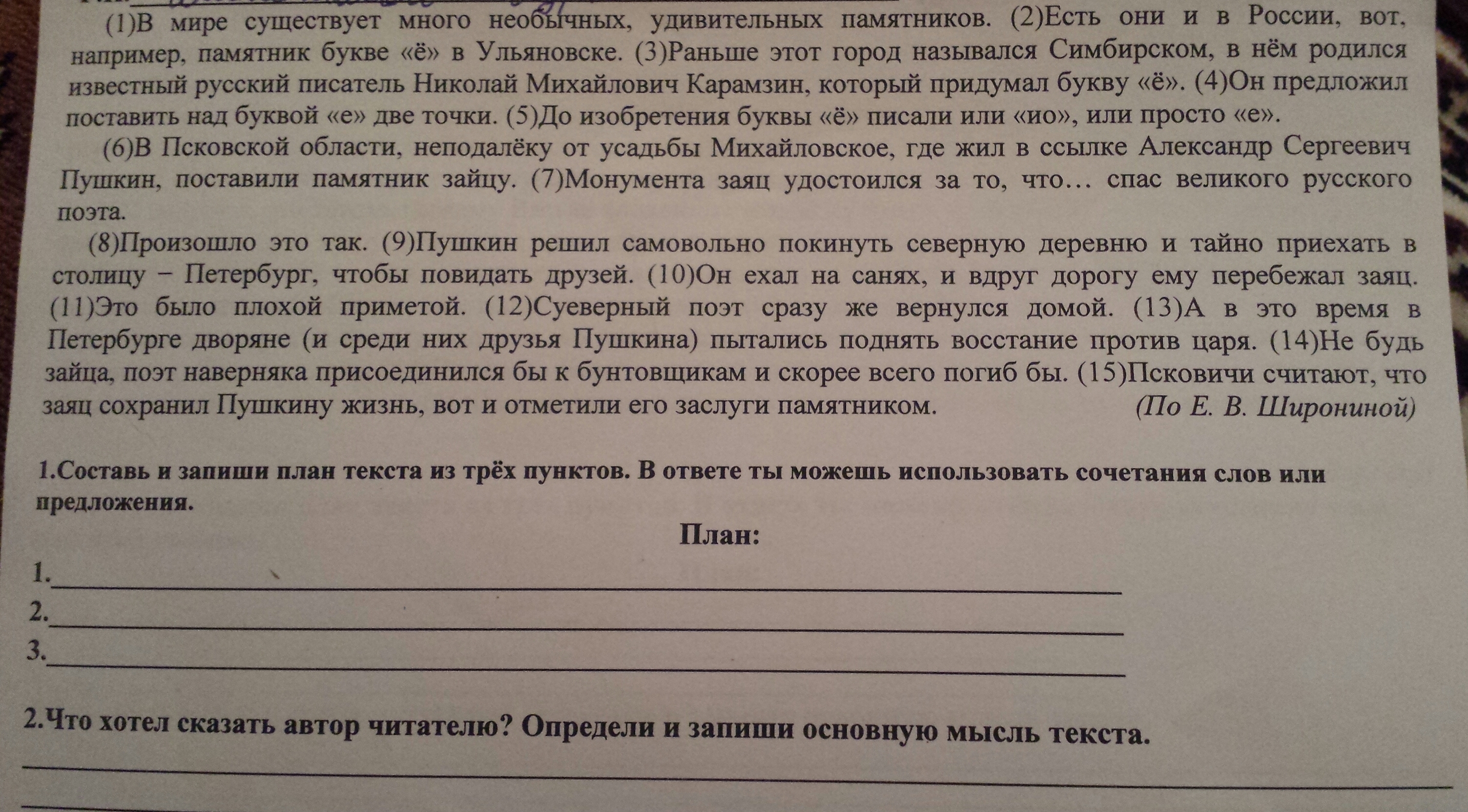 Составьте 3 вопроса по содержанию текста.