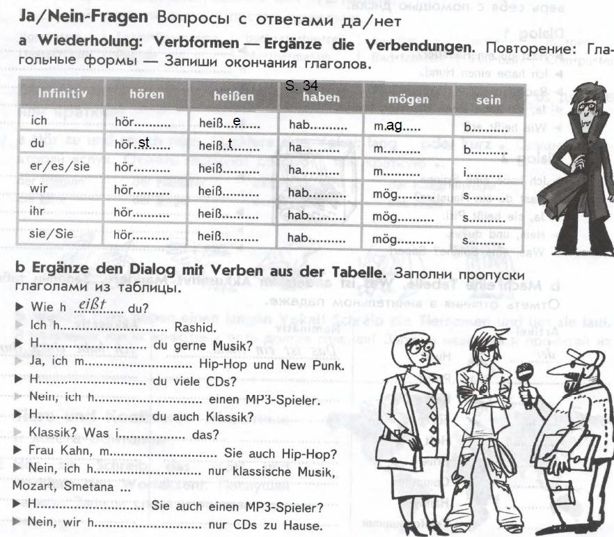 Ergänze den dialog. Заполни пропуски глаголами из таблицы немецкий язык. Немецкий язык заполнить пропуски глаголами из таблицы. Заполни глаголами из таблицы немецкий. Заполните пропуски глаголами из таблицы немецкий 5 класс.