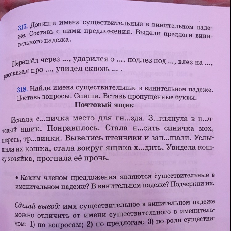 Упр 318 русский язык 6. Спиши определи какими членами предложения являются. Упр 318 4 класс текст ,,синица