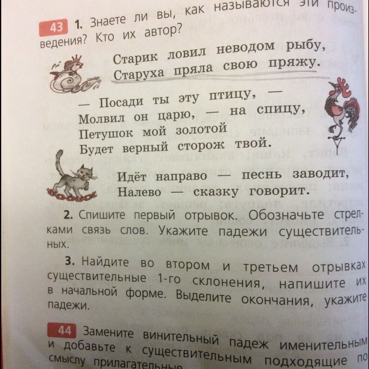 Стр 34 упр 77