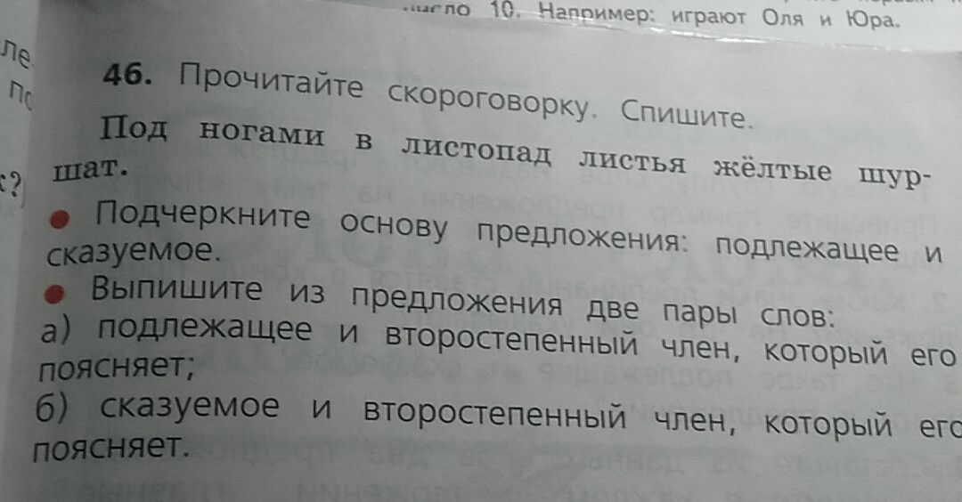 Подчеркни форму. Под ногами в листопад листья. Прочитайте скороговорку спишите. Под ногами листопад листья желтые шуршат подлежащее и сказуемое. Выпишите из предложения две пары слов под ногами в листопад.