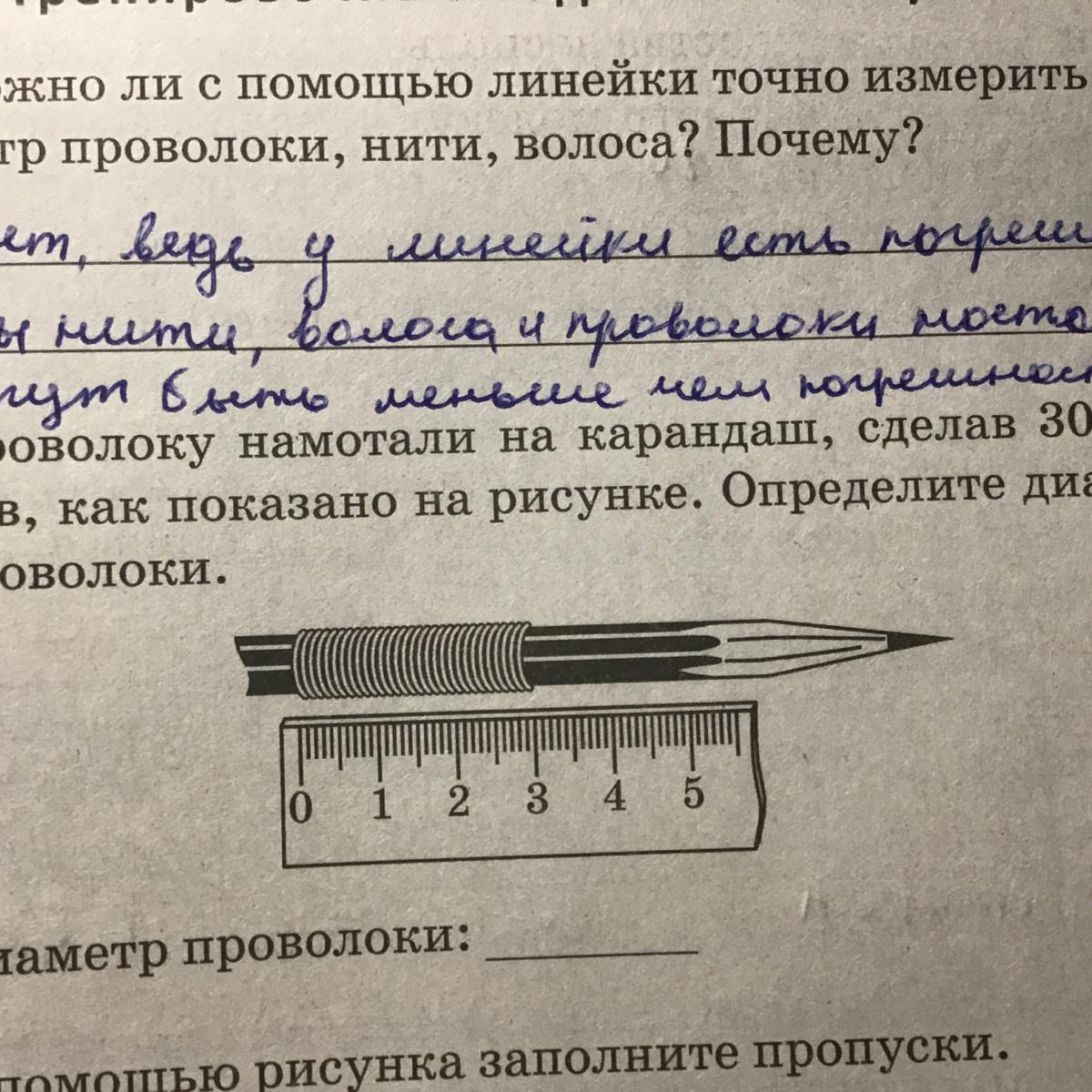 На стержень намотали провод так как показано на рисунке ширина намотки оказалась равной 9 мм