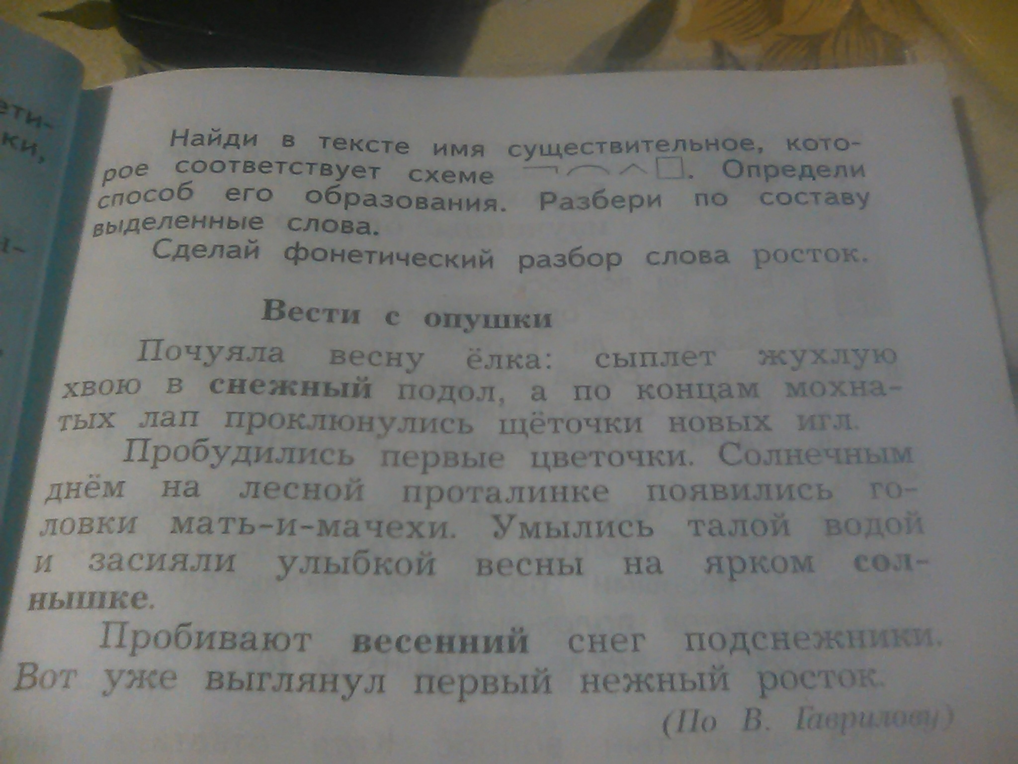 Текст найди 3. Найди в тексте и прочитай. Прочитай текст Найди и выпиши. Найди и выпиши однокоренные слова. Русский язык Найди и выпиши однокоренные слова.