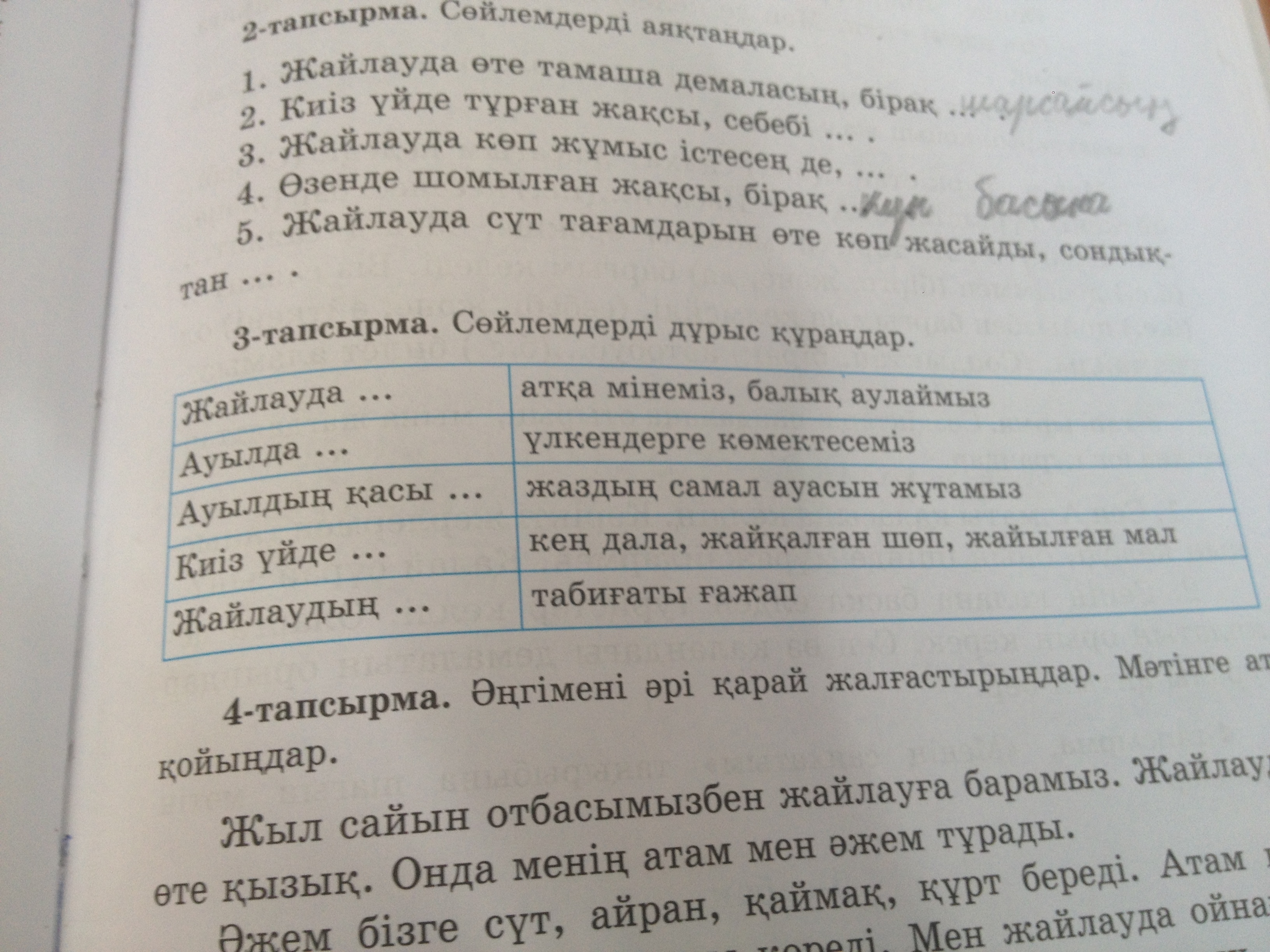 Гдз по казахскому языку
