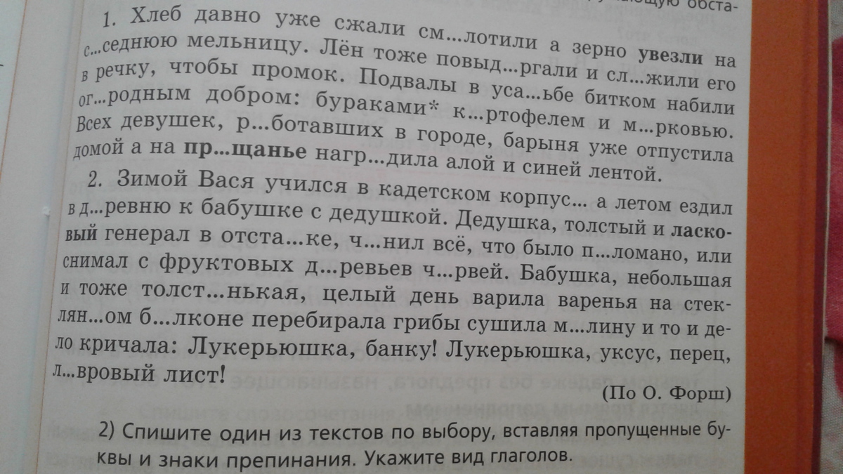 Текст какой день. Хлеб давно уже сжали смолотили а зерно увезли на соседнюю. Хлеба давно смолотили, а зерно увезли на мельницу.. Зерно увезли разбор предложения. С полей давно хлеба убрали составить предложение.