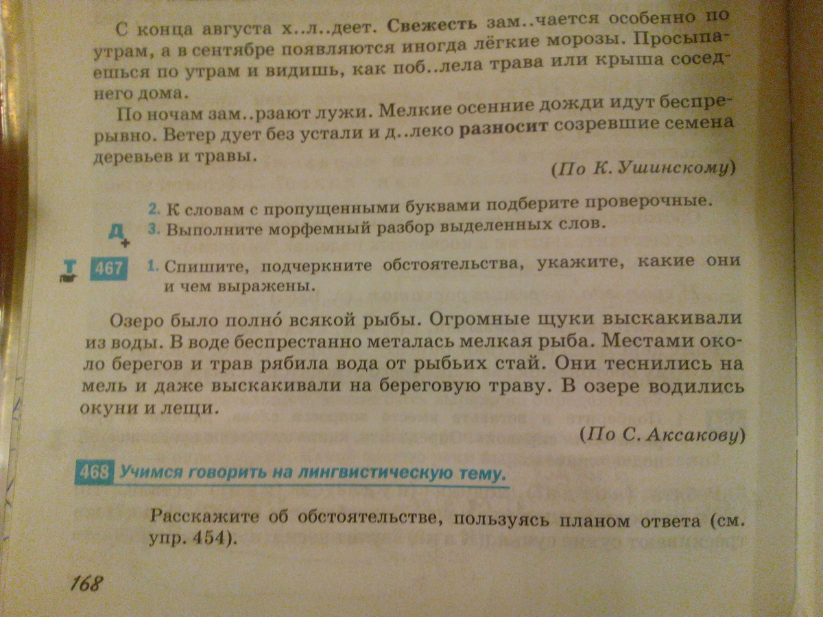 Ветер дует без устали и далеко разносит созревшие семена деревьев и травы схема предложения