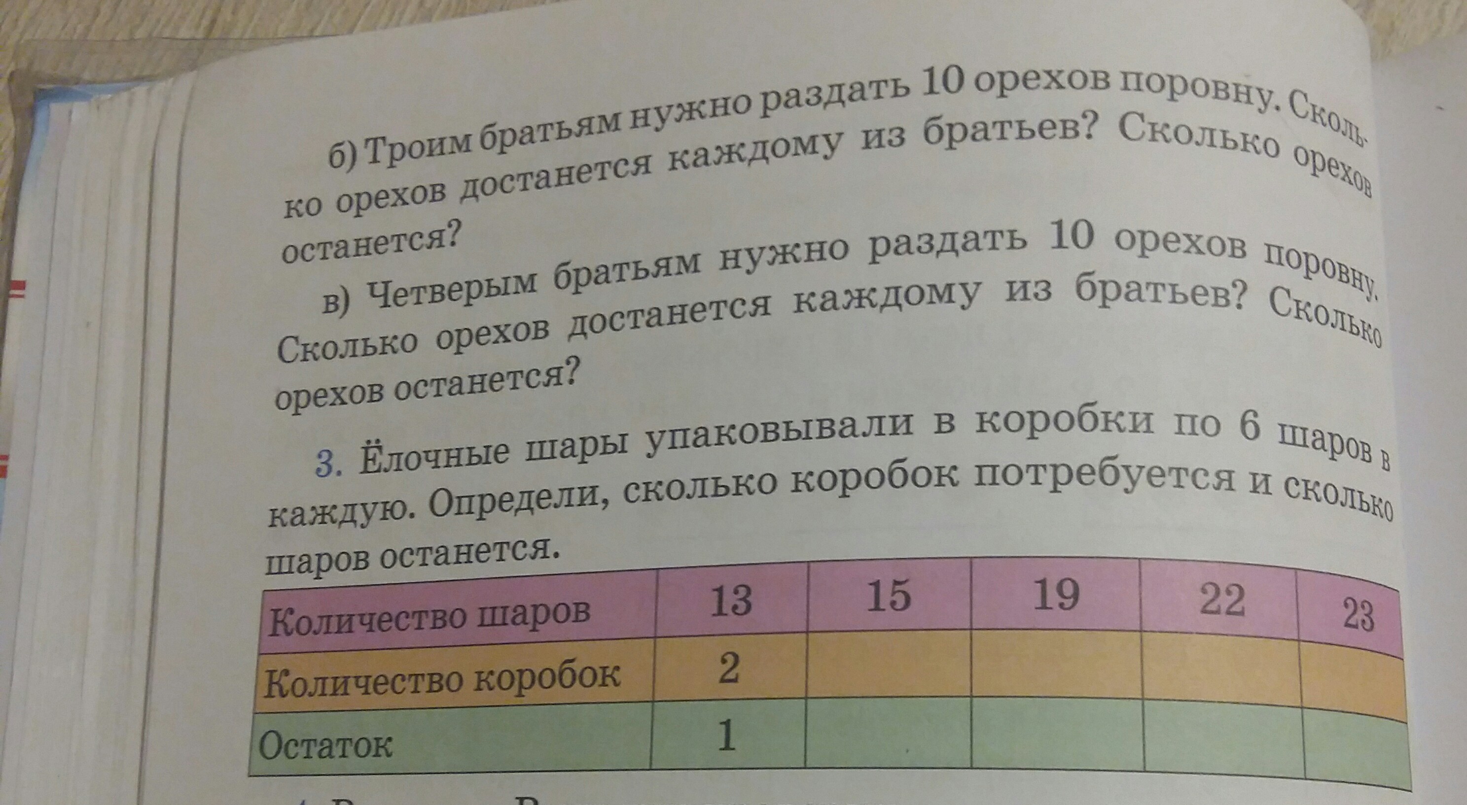 У братьев машинок было поровну старший. В коробке было 9 елочных игрушек. Распределить предметы поровну между. Поделить поровну. Разложил шары в 2 коробки.