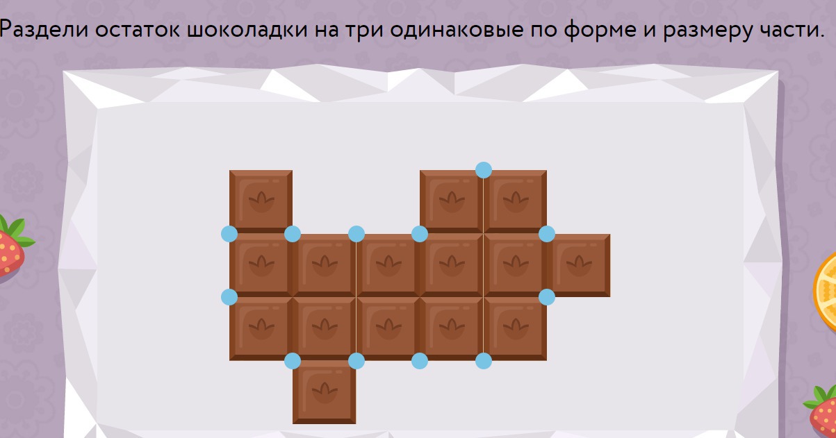 Разбей 3. Раздели остаток шоколада на три одинаковых части. Разделить остаток шоколада на три одинаковые по форме и размеру части. Раздели остаток шоколадки на три одинаковые по форме и размеру части. Разделить шоколадку на три одинаковые по форме.