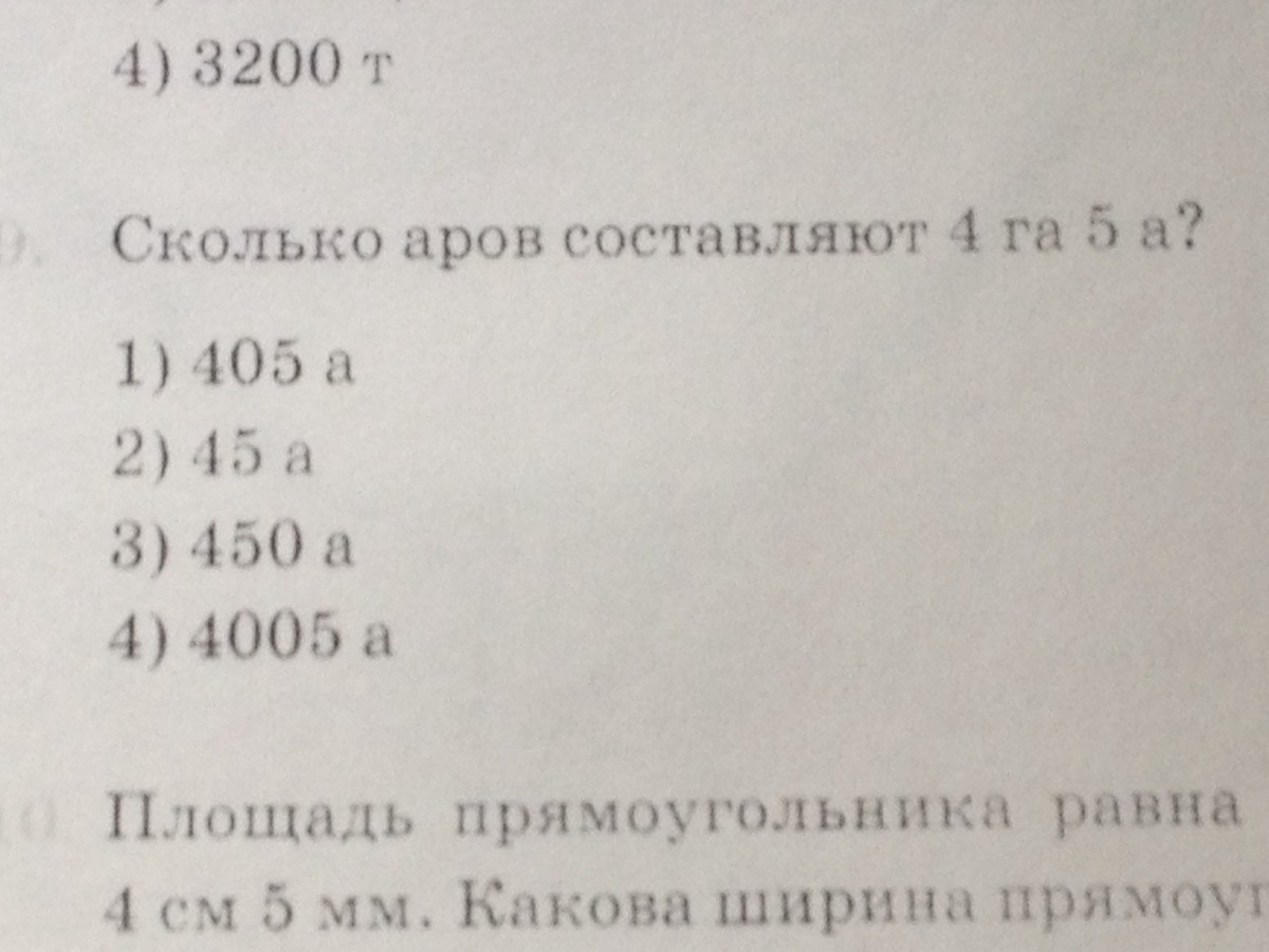 3 ара сколько аров. Ар это сколько. 4,5 Га. 4 Га сколько арах. Сколько метров в арах.