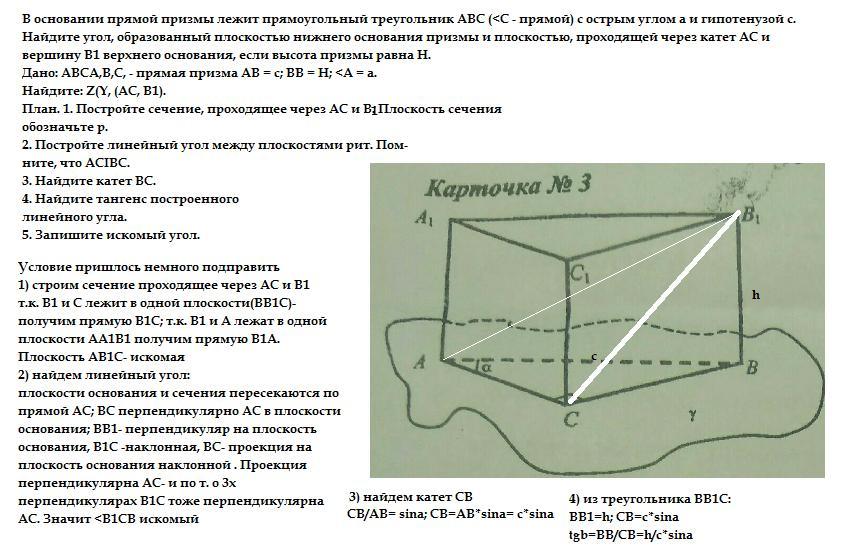 Прямой призмы лежит прямоугольный треугольник. В основании Призмы лежит прямоугольный треугольник. В основании прямой Призмы лежит треугольник АВС. В основании прямой Призмы лежит прямоугольный треугольник с углом 30.