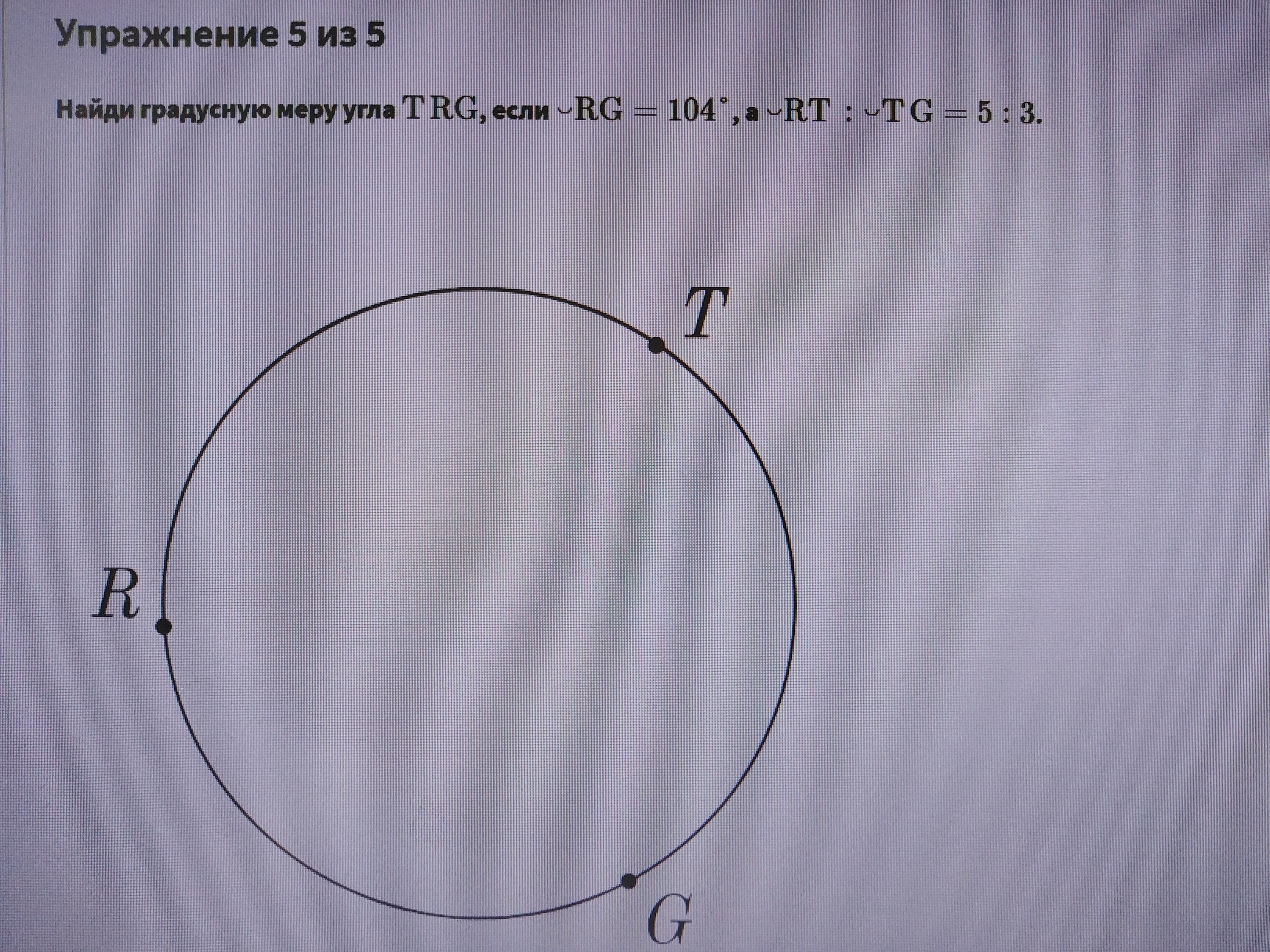 Градусная мера угла 3 5