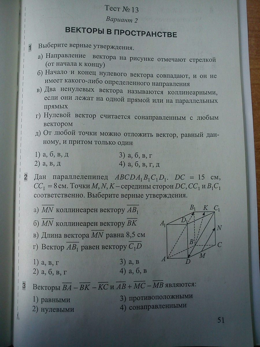 Контрольная работа по геометрии 11 класс векторы