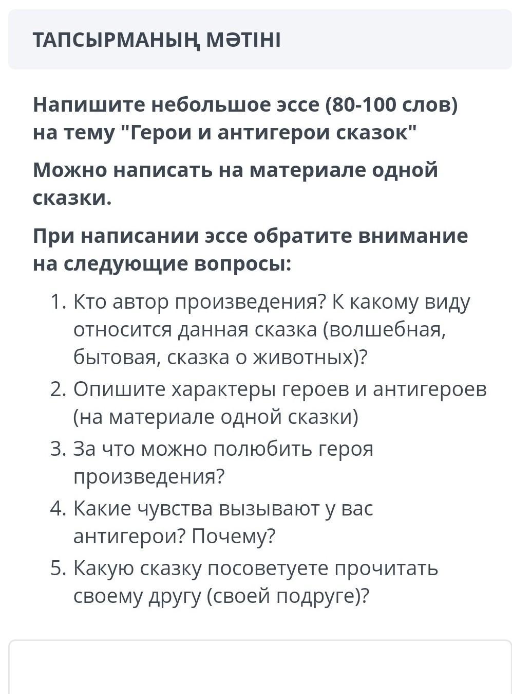 Текст песни антигерой. Эссе на тему герои и антигерои. Антигерой текст. Антигерой ты хорошая текст.