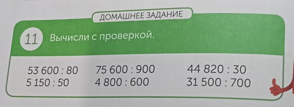 Вычисли 600 5. 1 класс вычисли устно. Вычисли 600 5. 690108- 9382 6+3126 3. Вычисли 600 5.