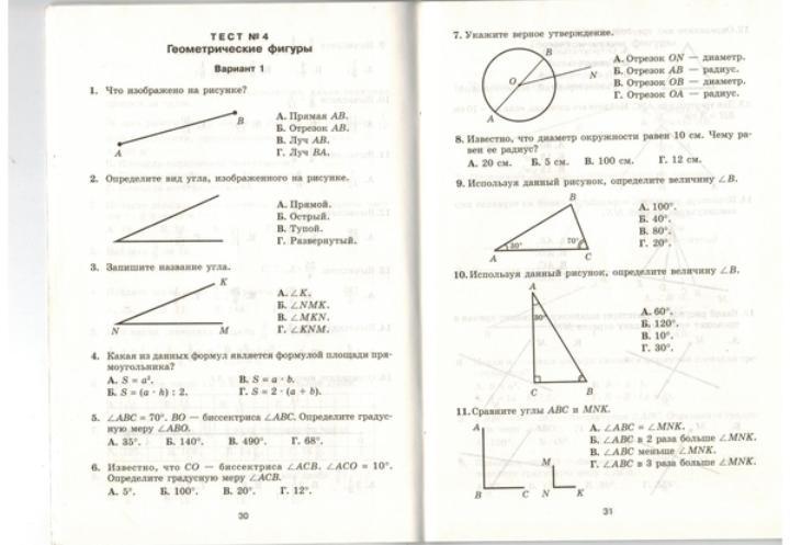 Контрольная по математике 4 класс тема величины. Геометрия тест по математике 5 класс. Проверочные работы по наглядной геометрии. Проверочная работа геометрические фигуры. Тест по теме геометрические фигуры.