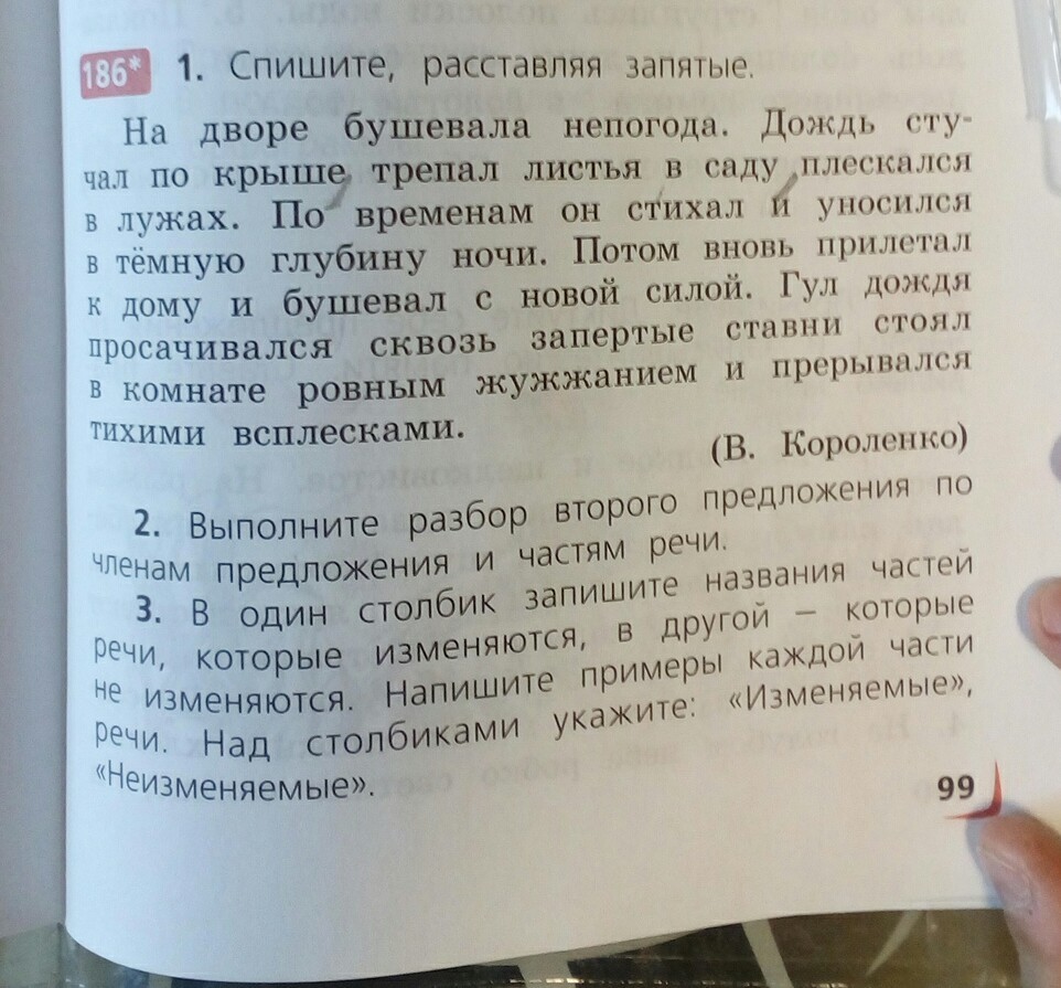 Спишите предложения найдите. На дворе бушевала непогода дождь стучал по крыше трепал листья в саду. Во дворе бушевала непогода дождь стучал по крыше. Дождь стучал по крыше трепал листья плескался во дворе. Диктант непогода.