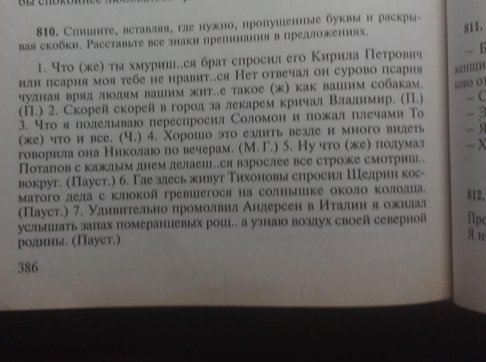 Спишите вставляя пропущенные буквы и раскрывая. Вставьте где необходимо пропущенные буквы раскройте скобки.