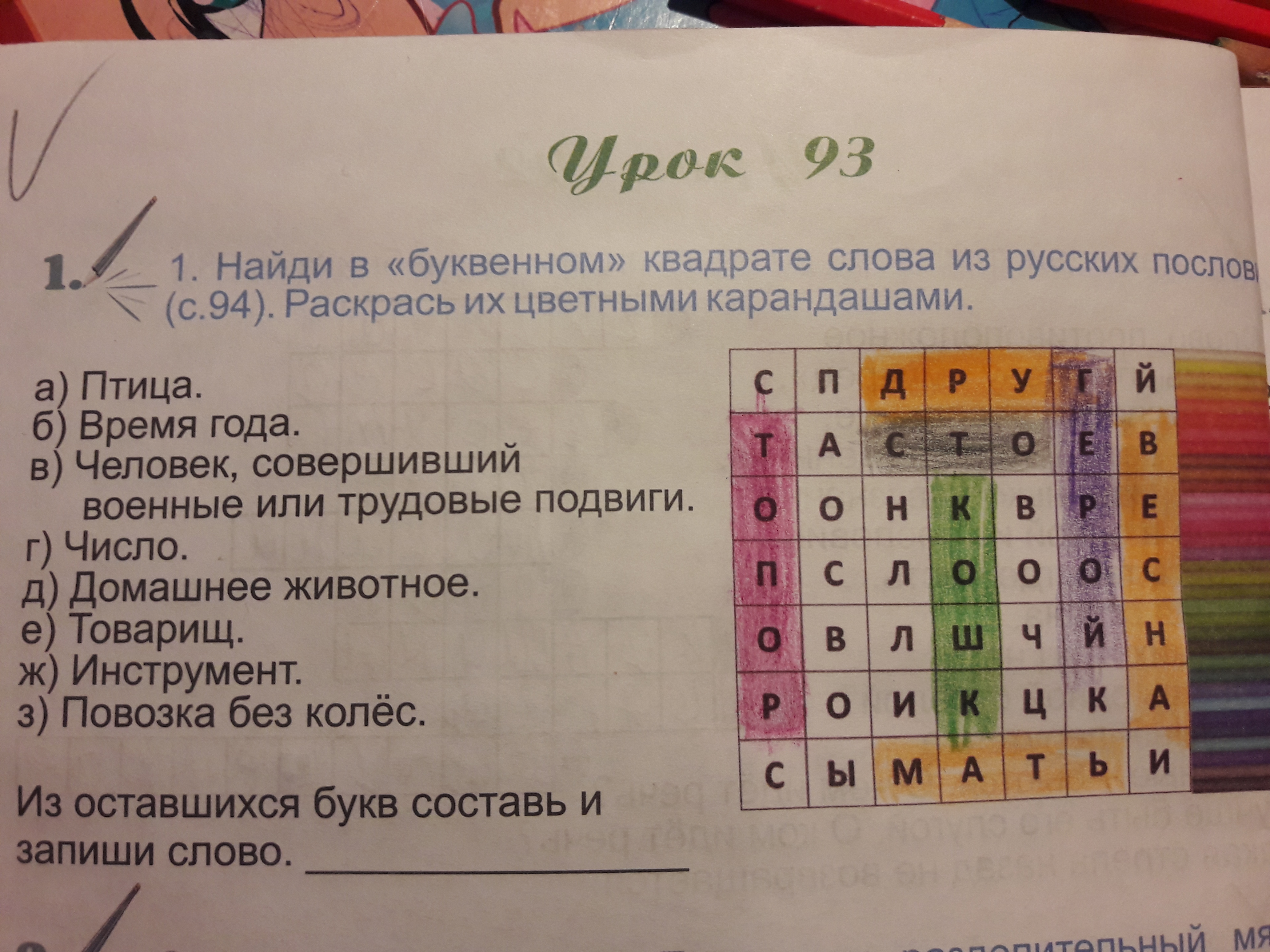 Квадратные слова. Найди в буквенном квадрате слова. Найди в буквенном квадрате слова из русских пословиц. Найдите слова в квадрате. Буквенный квадрат.