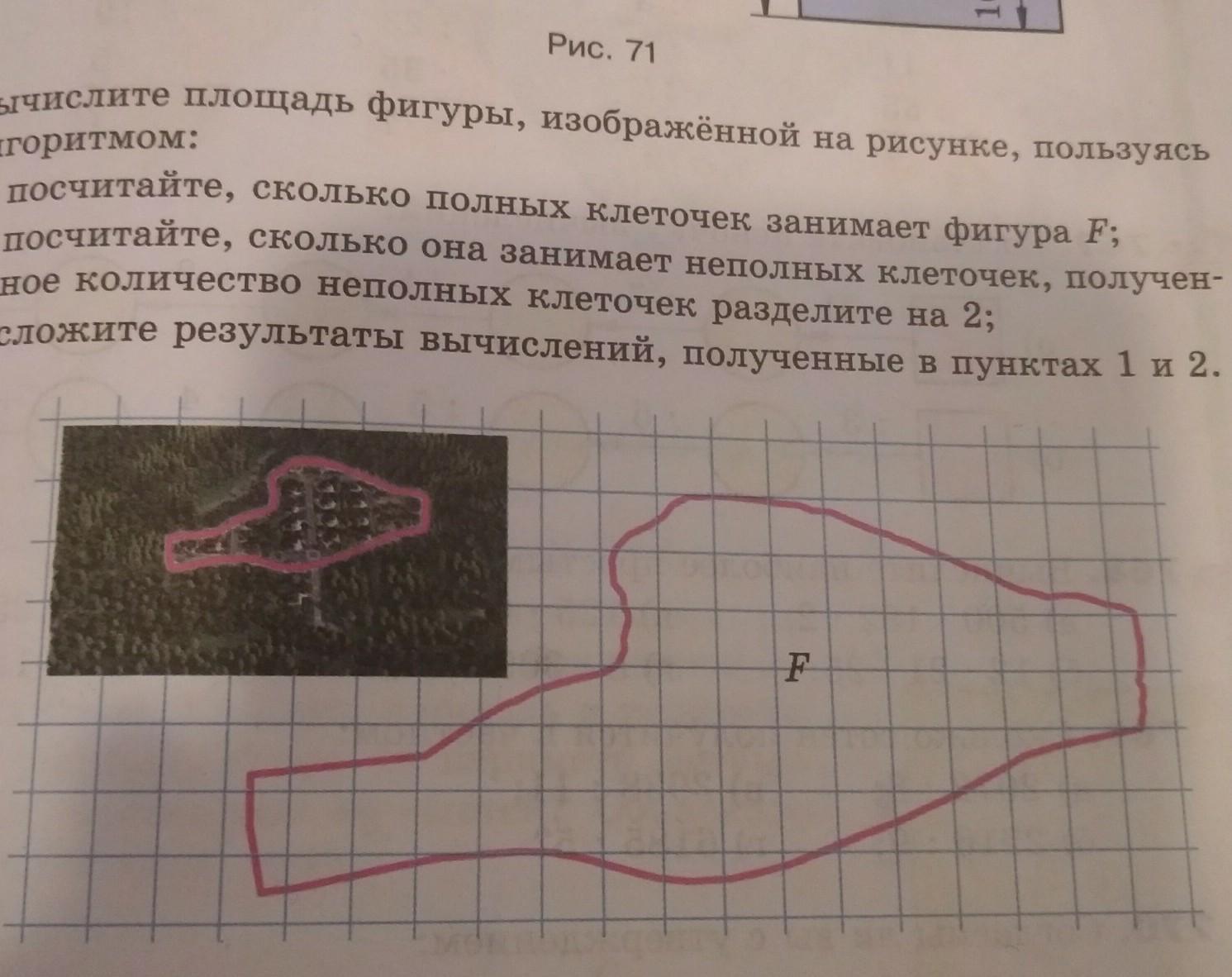 Вычислите площадь изображенной на рисунке. Площадь фигуры изображенной на рисунке. 1. Вычислите площади фигур, изображенных на рисунке.. Вычислите площадь фигуры f на рис 1. Пользуясь рисунком Вычислите площадь фигуры.