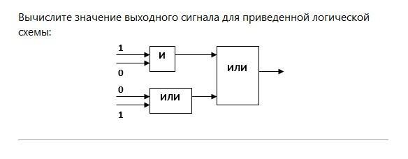 Сигнал на выходе логической схемы. Вычислите значение выходного сигнала для приведенной логической. Вычислите значение выходного значения. Определите значение выходного сигнала логической схемы. Определить значения выходных сигналов.