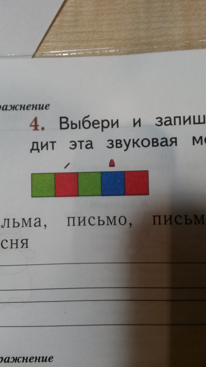 Звуковая схема слова чайка