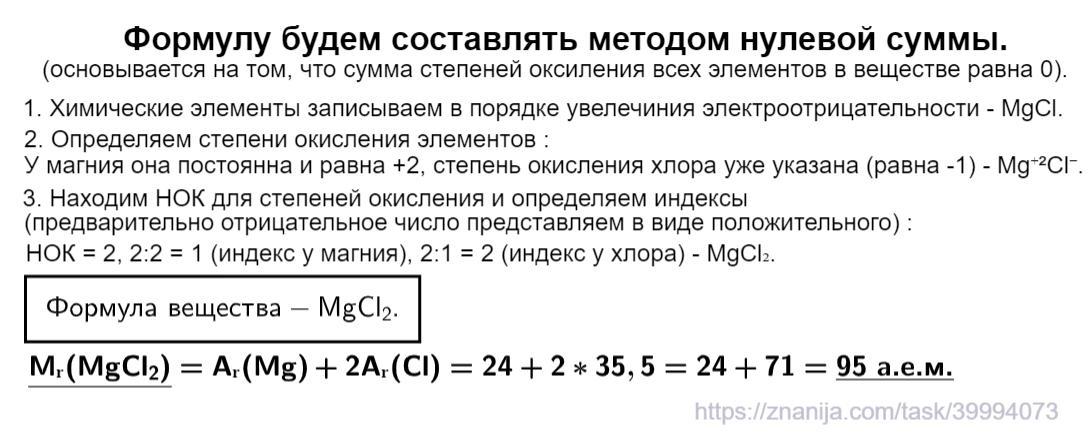 Составь формулу соединения магния с серой