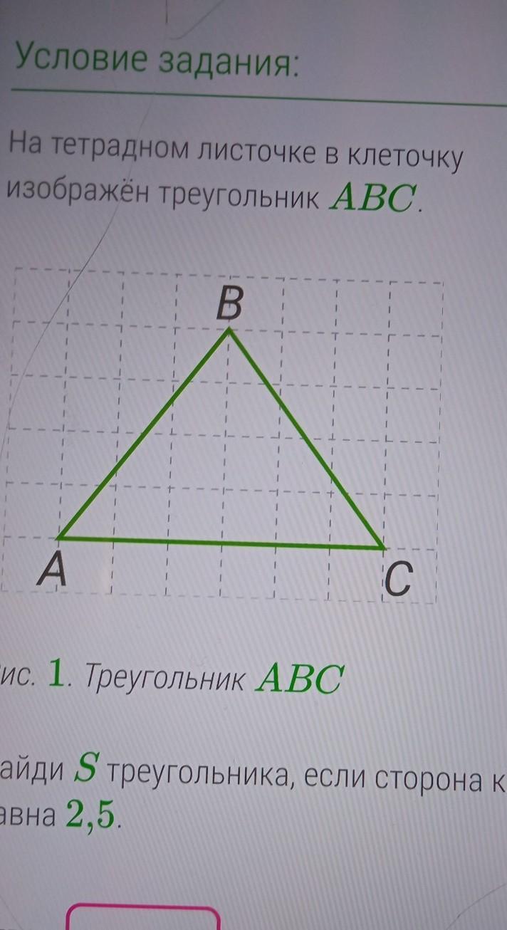 Вычислите площадь треугольника изображенного на рисунке 223 если длина стороны клетки равна