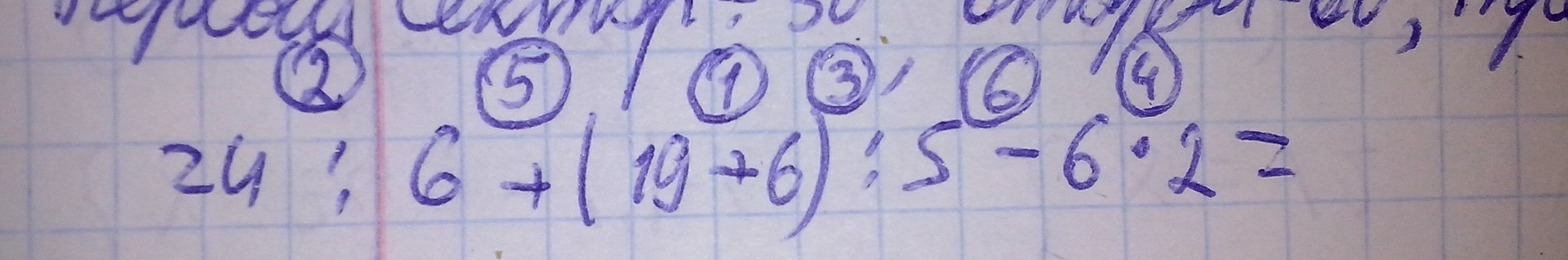 5 6 2 5 6 02. 42:6+(19+6):5. 24:6+(19+1):5-6:2. Решить по действиям 42:6+(19+6):5-6*2. 42:6+(19+6):5-6*2 Порядок действий.