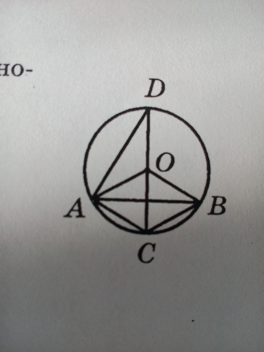 На рисунке о центр окружности аовс ромб найдите адс
